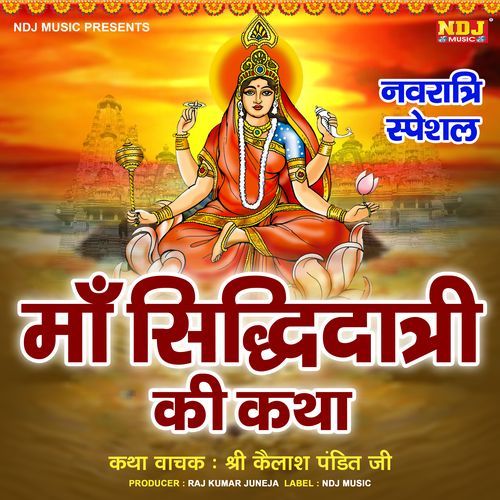 Maa SidhiDatri Ki Katha