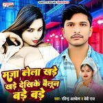 Maja Lela Khare Khare Dekhike Baloon Bare Bare