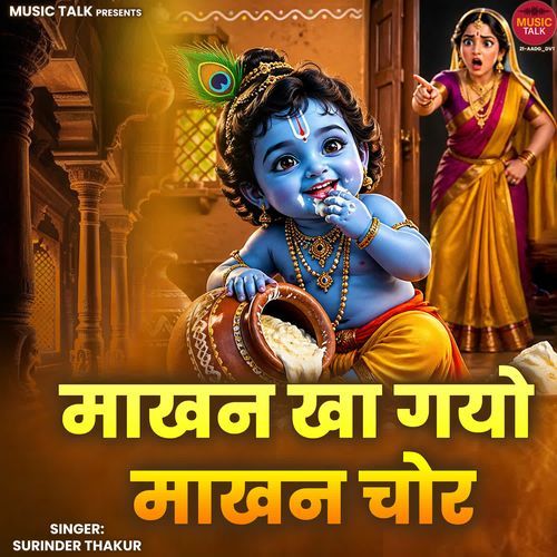 Makhan Kha Gayo Makhan Chor