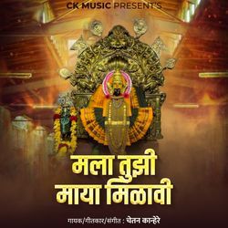 Mala Tujhi Maya Milavi