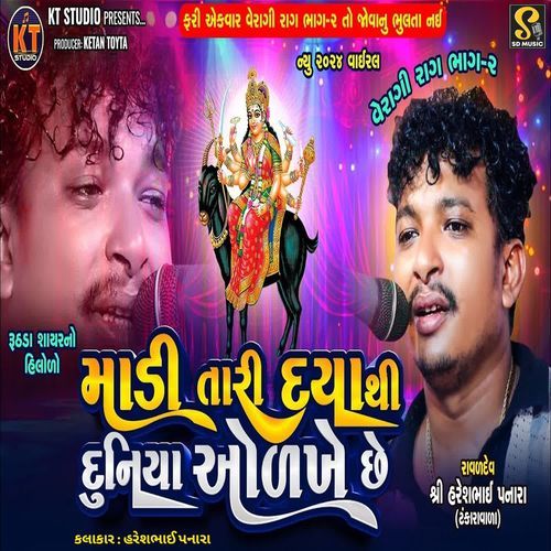 Mali Tari Daya Thi Duniya Olkhe Che