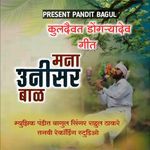 Mana Unisar Bal Kuldaivat Dongryadev Git