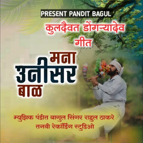 Mana Unisar Bal Kuldaivat Dongryadev Git