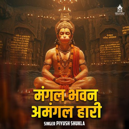 Mangal Bhawan Amangal Hari