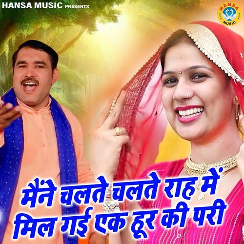 Manne Chalte Chalte Rah Mein Mil Gayi Ek Hoor Pari