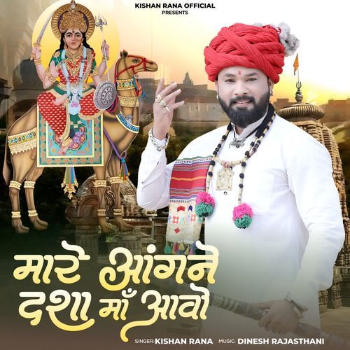 Mare Aangane Dasha Maa Aavo