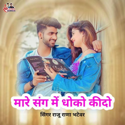 Mare Sang Me Dhokho Kido