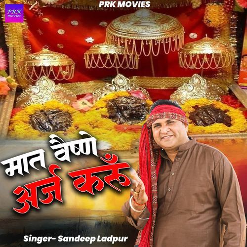 Mat Vaishno Arj Karu