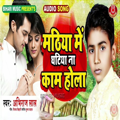 Mathiya Me Ghatiya Na Kam Hola (Bhojpuri Song)