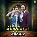 Meghavnshiya Ra Motiyar