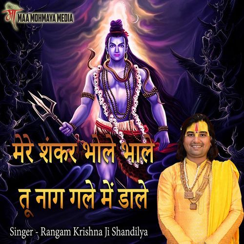 Mere Shankar Bhole Bhale Tu Naag Gale Me Daale