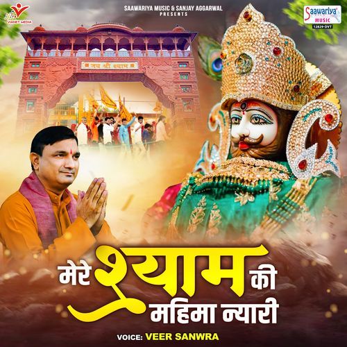 Mere Shyam Ki Mahima Nyari