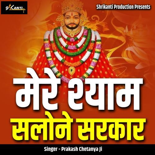 Mere Shyam Salone Sarkar