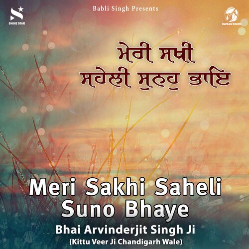 Meri Sakhi Saheli Suno Bhaye