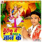 Metric Me Hamra Jaan Ke (Bhojpuri)