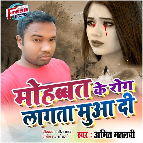Mohabbat Ke Rog Lagta Mua Di