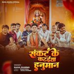 More Sankat Ke Kataiya