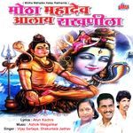 Shambhu Maza Aalay Rakhanila
