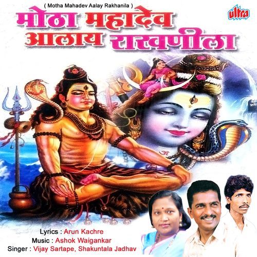 Uma Shankar Shail Shikhrala