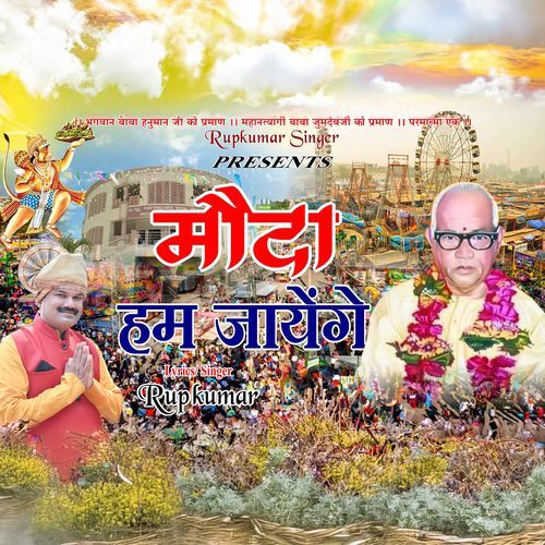 Mouda Hum Jayenge