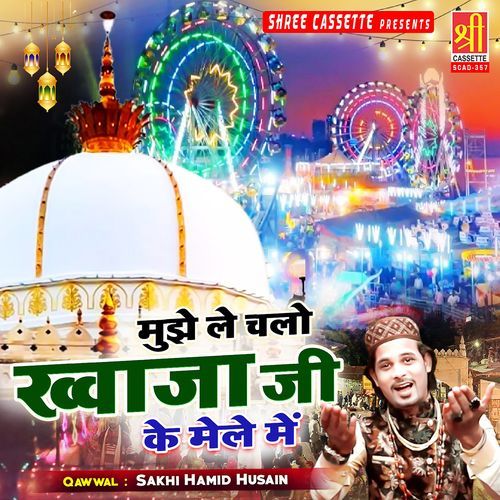 Mujhe Le Chalo Na Khwaja Ke Mele Me