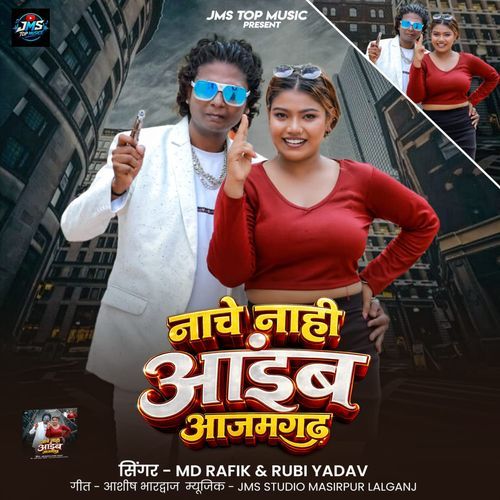 Nache Nahi Aaib Azamgarh