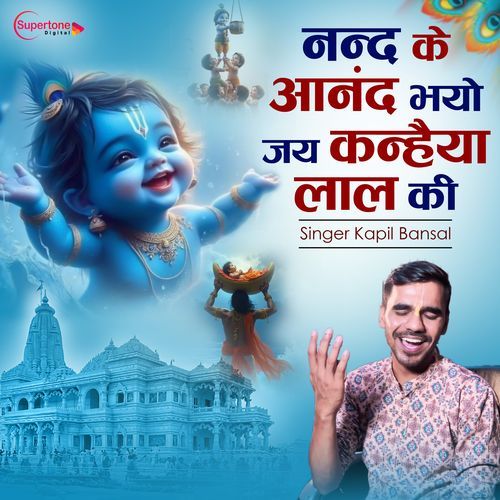 Nand Ke Anand Bhayo Jai Kanhaiya Lal Ki
