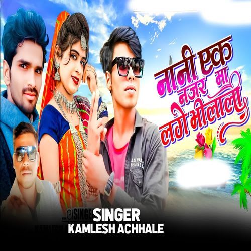 Nani Ek Najar Ma Lage Bheelalee