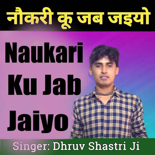 Naukari Ku Jab Jaiyo