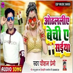 Othalaliye Bechi A Sainya (Bhojpuri song)