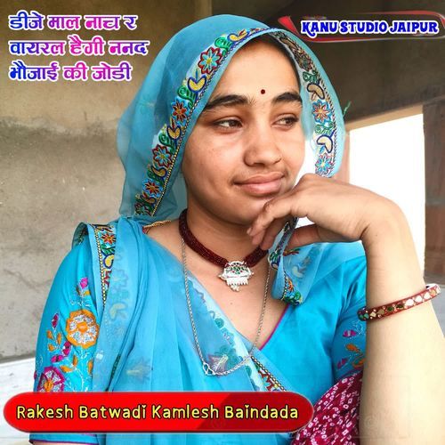 डीजे माल नाच र वायरल हैगी ननद भौजाई की जोडी