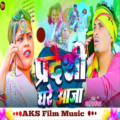 Pardeshi Ghare Aaja