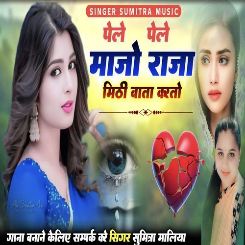 Pele Pele Majo Raja Mithi Bata Karto