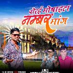 Porai mobile number maag