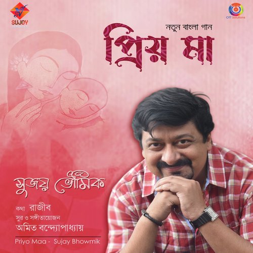 Priyo Maa - Single