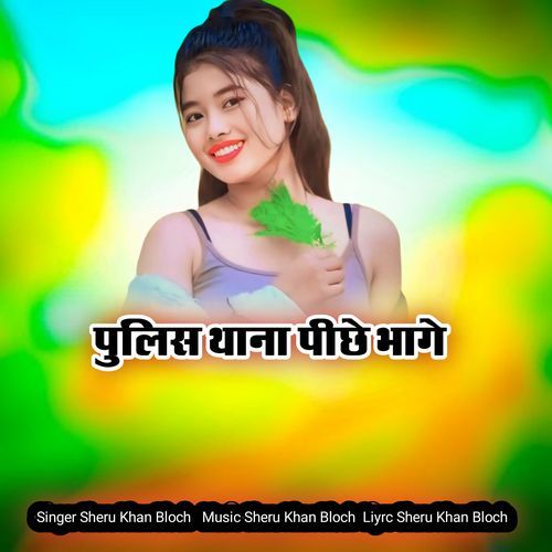 Pulish Thana Piche Bhage