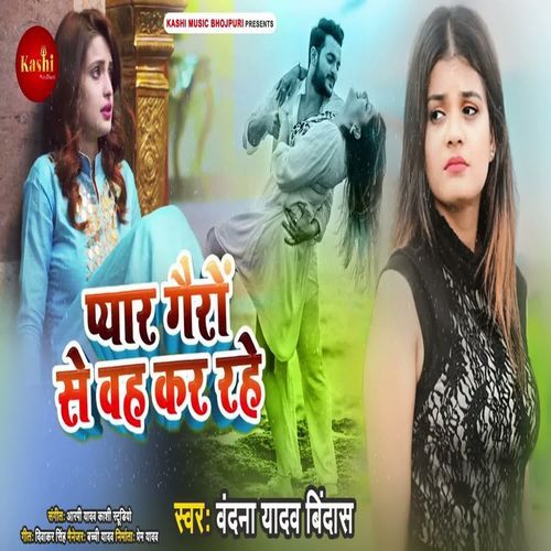 Pyar Gairo Se Wah Kar Rahe