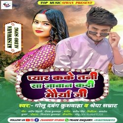 Pyar Kake Tani Sa Jawan Kadi Morya Ji (Bhojpuri)-OyI9RiUIT0M