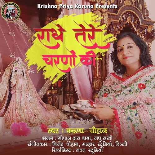 Radhe Tere Charno Ki (Hindi Bhajan)