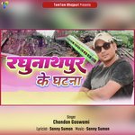 Raghunathpur Ke Ghatna