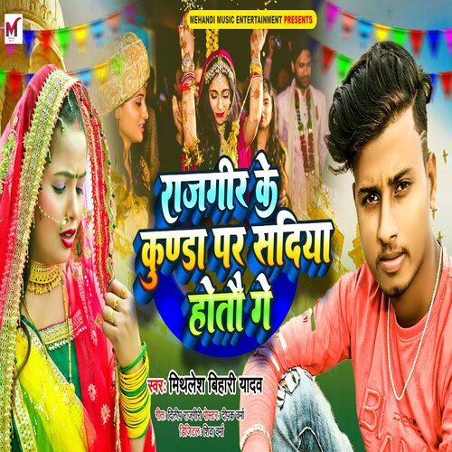 Rajagir Ke Kunda Par Sadiya Hotou Ge