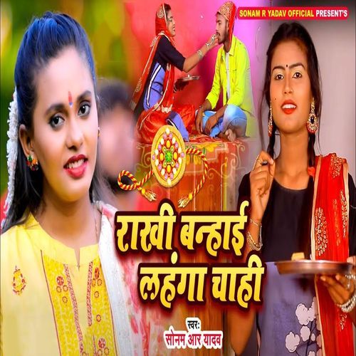 Rakhi Banhaai Lahanga Chaahi