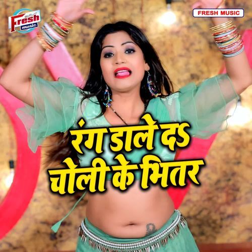 Rang Dale Da Choli Ke Bhitar