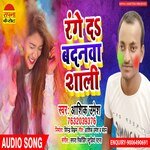 Range Da Vadanva Shali (Holi Song)