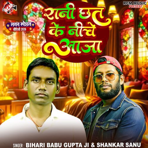 Rani Chhat Ke Niche Aaja