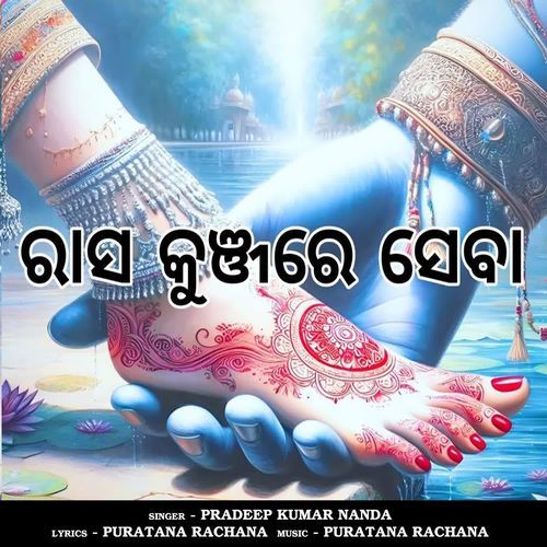 Rasa Panchadhyay