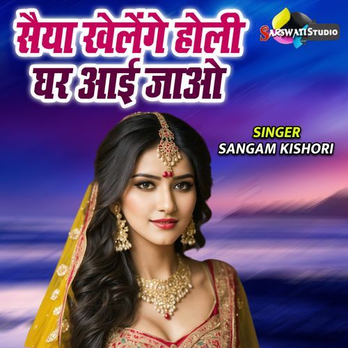 Saiya Khelnge Holi Ghar Aayi Jao