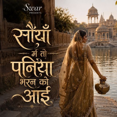 Saiyyan Ma Toh Paniya Bharan Ko Aayi 3