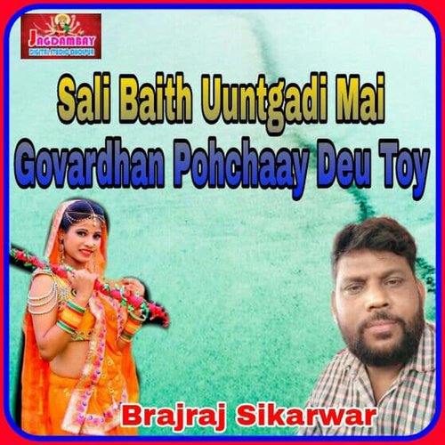 Sali Baith Uuntgadi Mai Govardhan Pohchaay Deu Toy