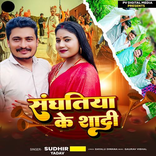 Sanghatiya Ke Shadi